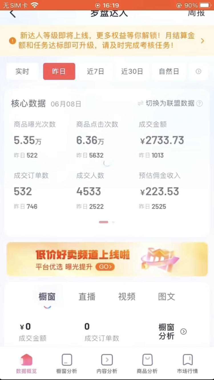 揭秘2025最强变现项目抖音黑科技商城，那些大主播幕后都是这么玩!附云端商城软件免费下载-3