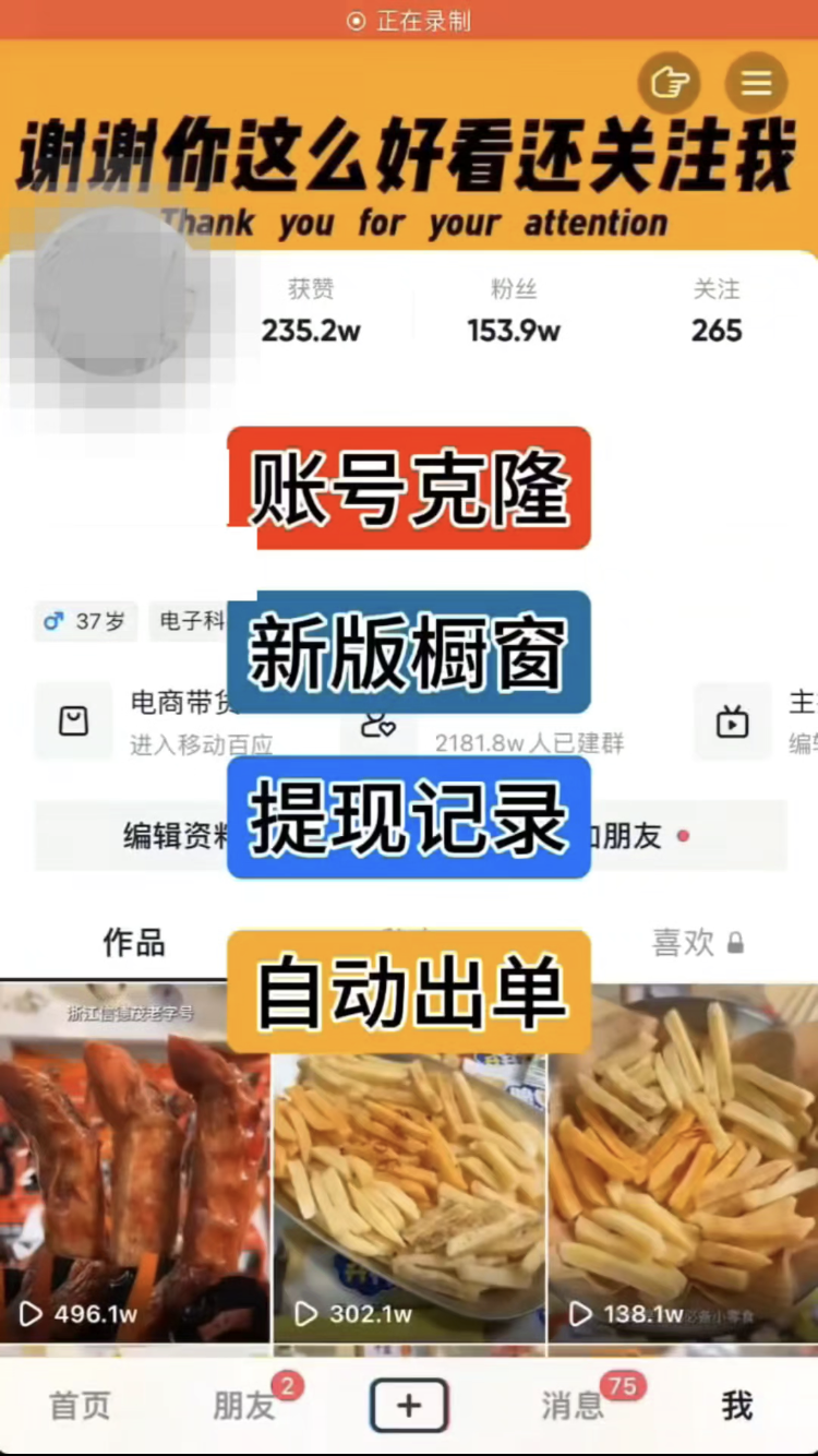 揭秘2025最强变现项目抖音黑科技商城，那些大主播幕后都是这么玩!附云端商城软件免费下载-2
