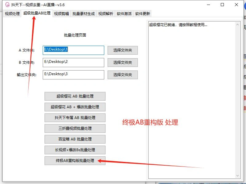 抖天下AB双规视频二创软件永久版(图2)