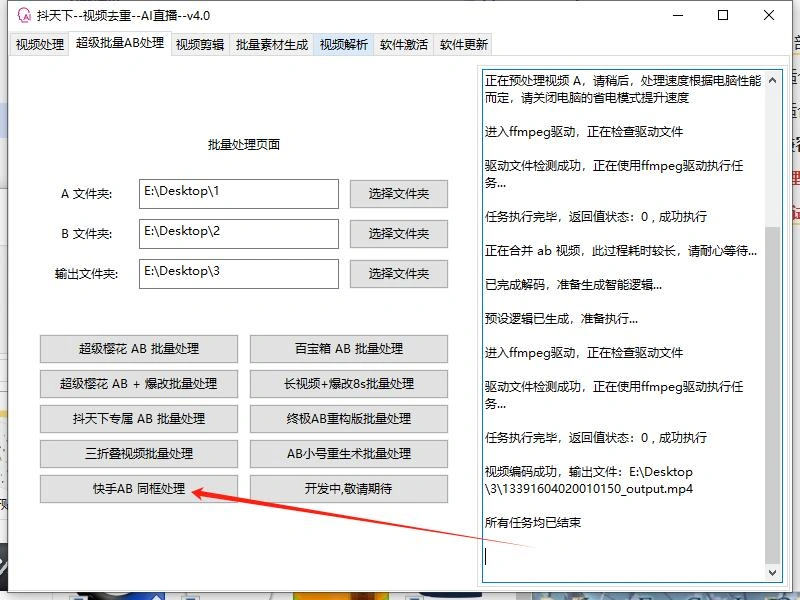 抖天下AB双规视频二创软件永久版(图3)