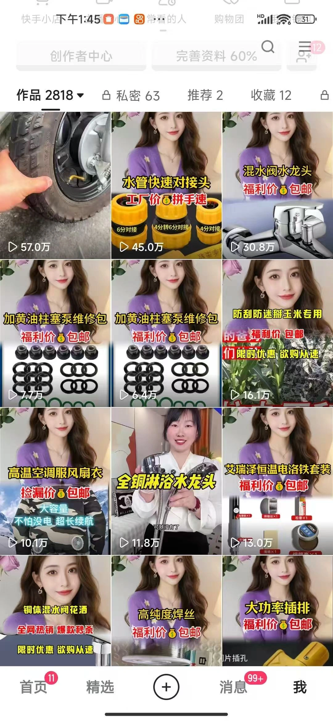 快手AI短视频带货玩法(图2)