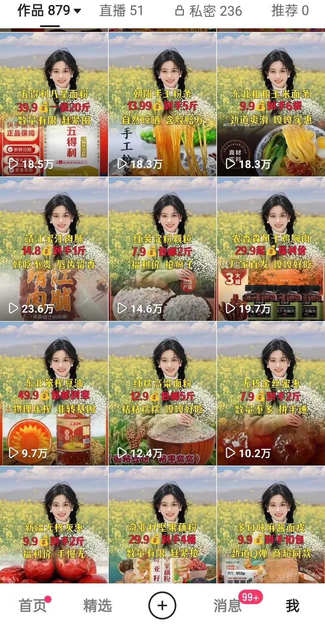 快手AI短视频带货玩法(图3)