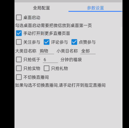 视频号直播间全自动抢福袋软件智能脚本+使用教程，支持蓝牙模式，单号一天10--30+实物-2