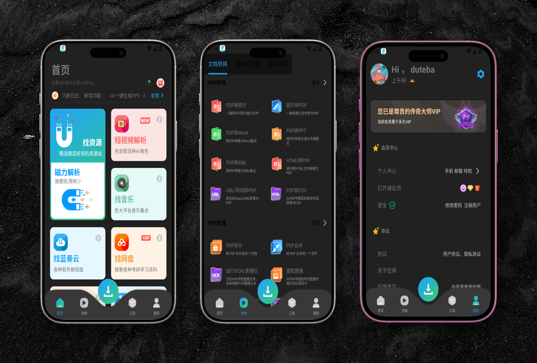 资源大师Plus V1.4.8高级版：随意注册填写，门槛极低，登录即解锁传奇大师