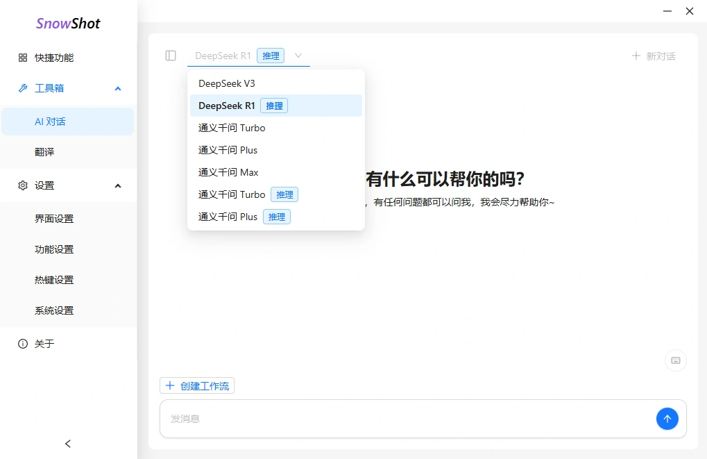 截图神器内置AI翻译对话OCR录屏(图2)
