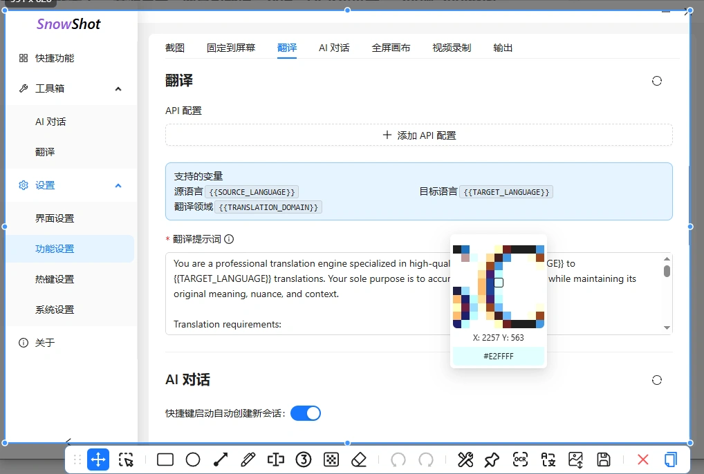 截图神器内置AI翻译对话OCR录屏(图3)