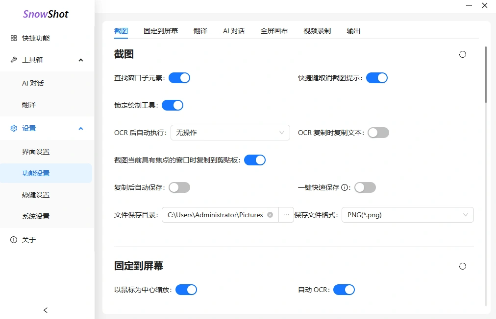 截图神器内置AI翻译对话OCR录屏(图4)