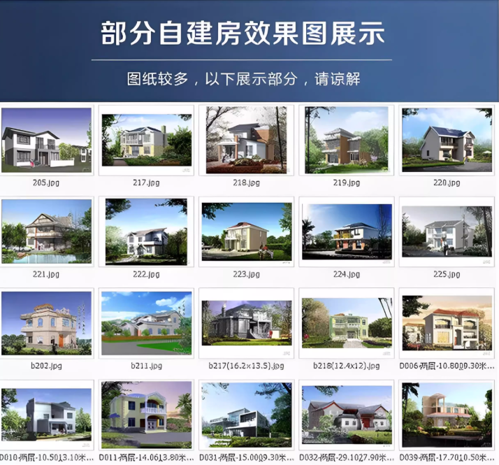 2025最新付费购买素材！2025新整理新农村自建房设计图，图纸CAD施工图合集，超18700+(图4)