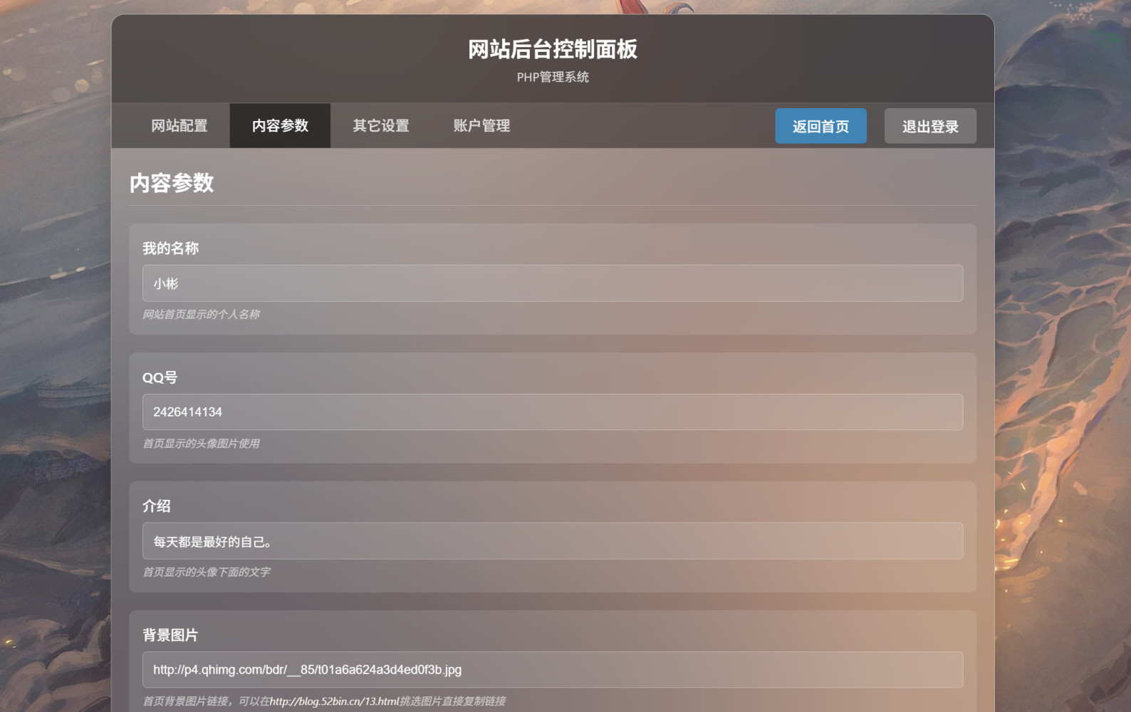 非常好看的个人网页，带后台管理 (图2)