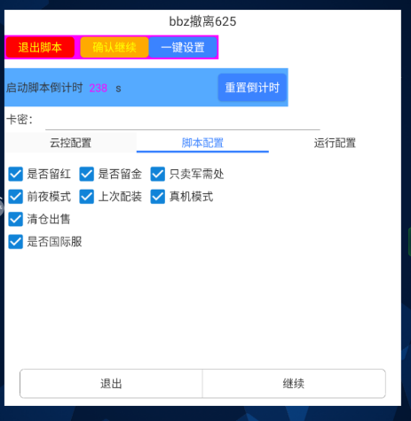 三角洲国际服全自动挂机搬砖项目挂机脚本使用教程，批量矩阵起号挂机日入300+(图3)