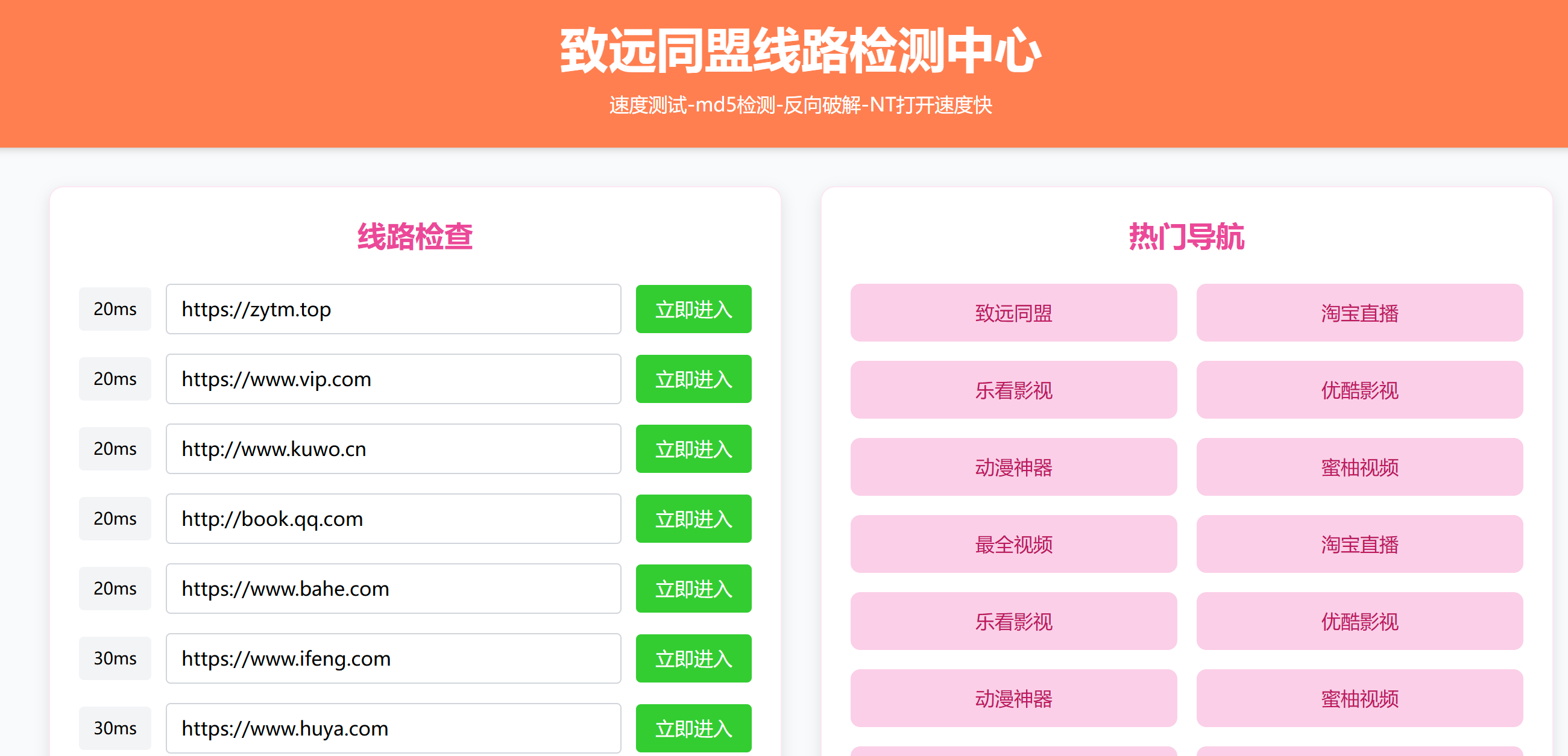 2025年粉绿大气域名线路检测,测速网站导航源码,个性化导航测速网页(图1)