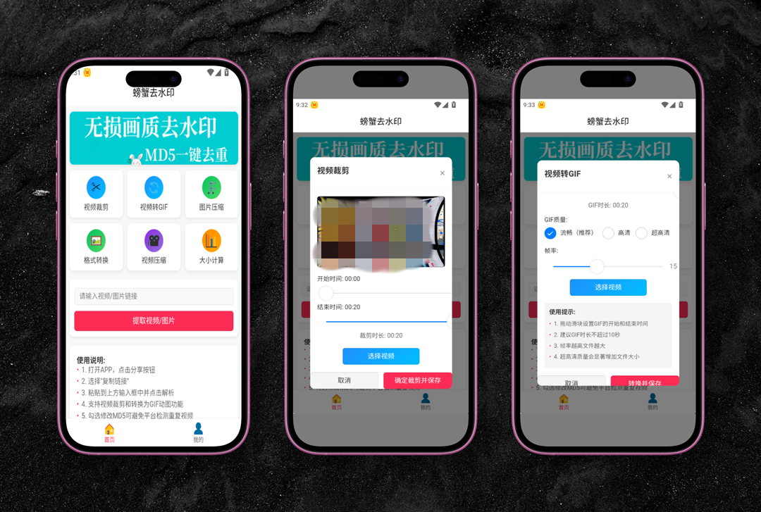 螃蟹去水印大师 1.0.5 纯净版：一键解析短视频图片水印，支持多平台内容解析，