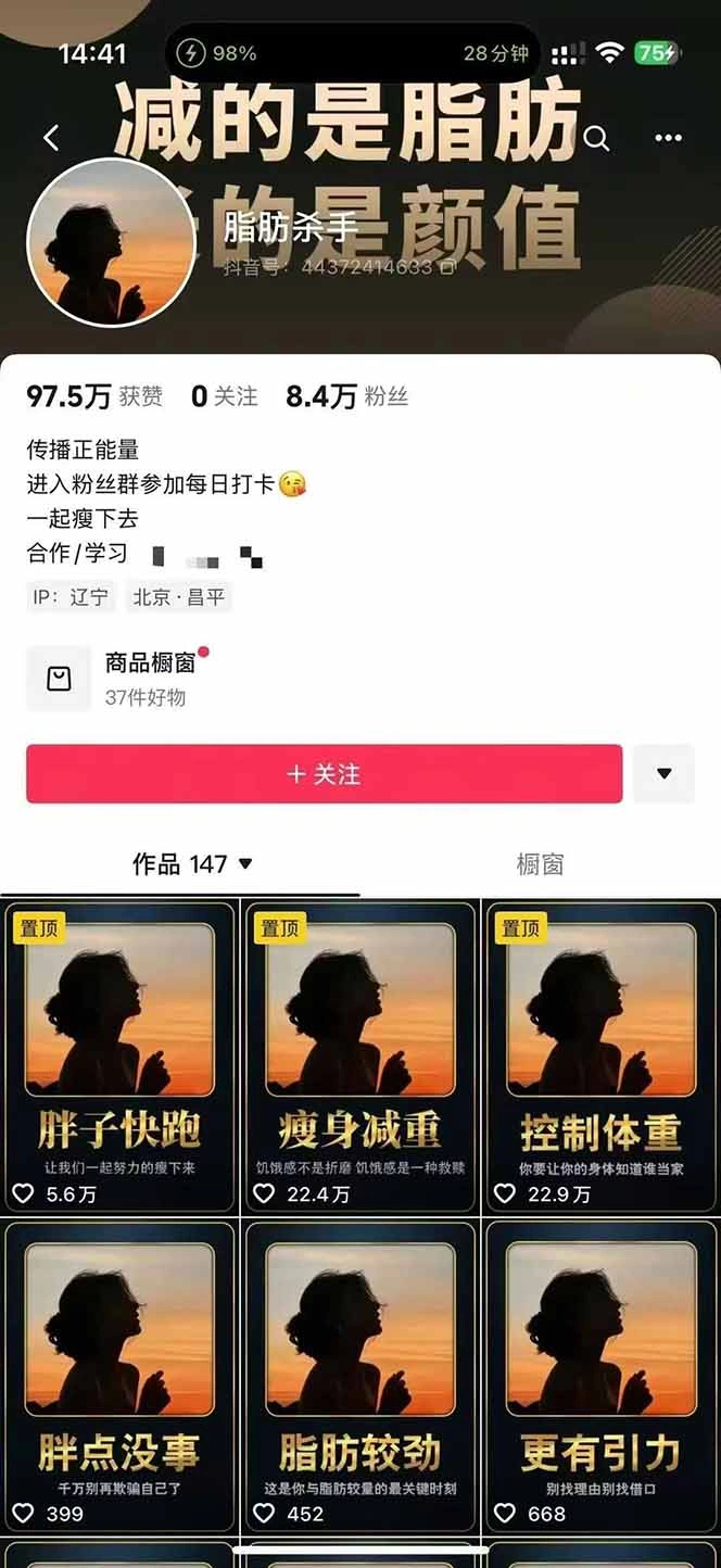 减肥短视频赛道素材准备视频制作引流变现全流程(图2)