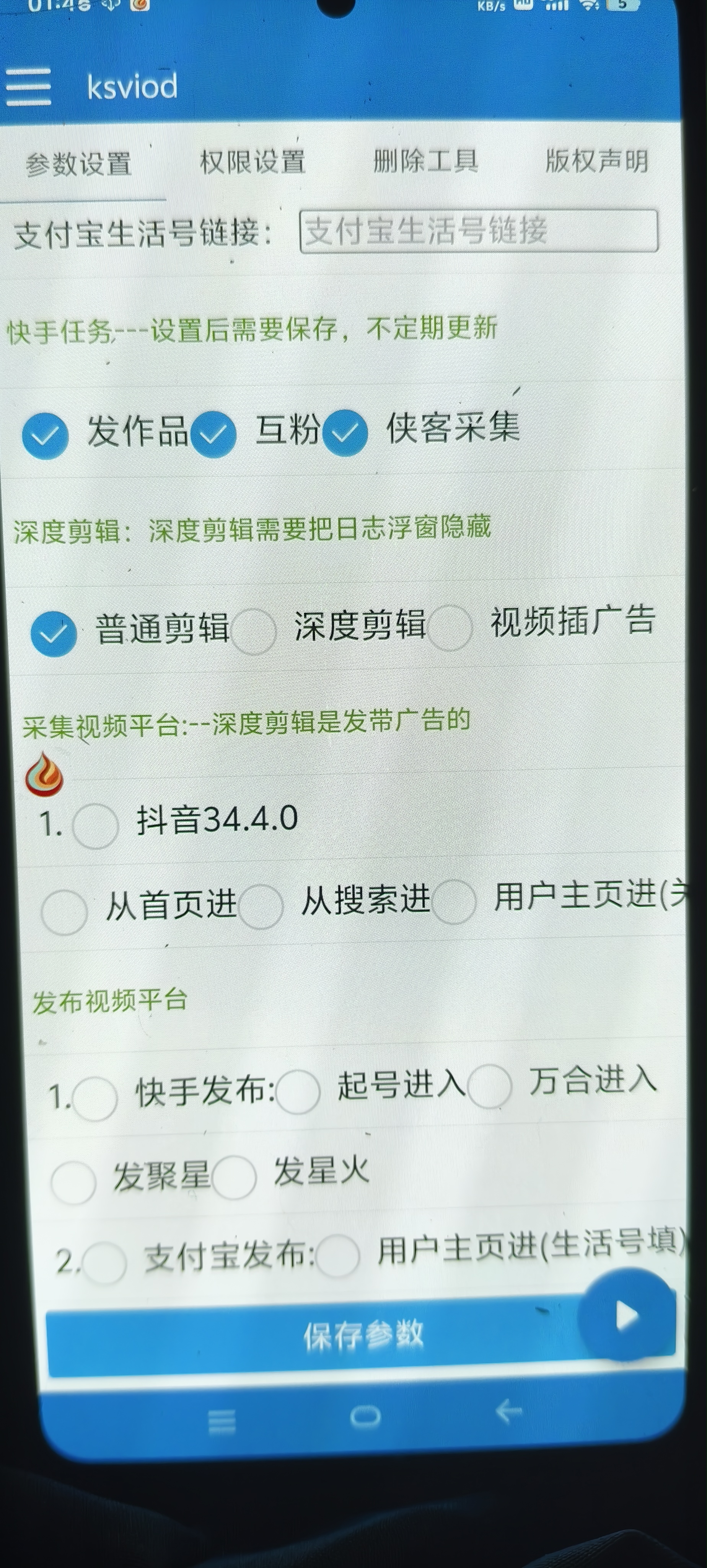 快手+支付宝涨粉互粉+全自动视频剪辑+视频搬运引流脚本+使用教程，单机日涨粉500+(图3)