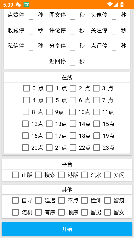 漫星抖音万粉全自动挂机养号涨粉工具，零封控解放双手自动引流(图3)