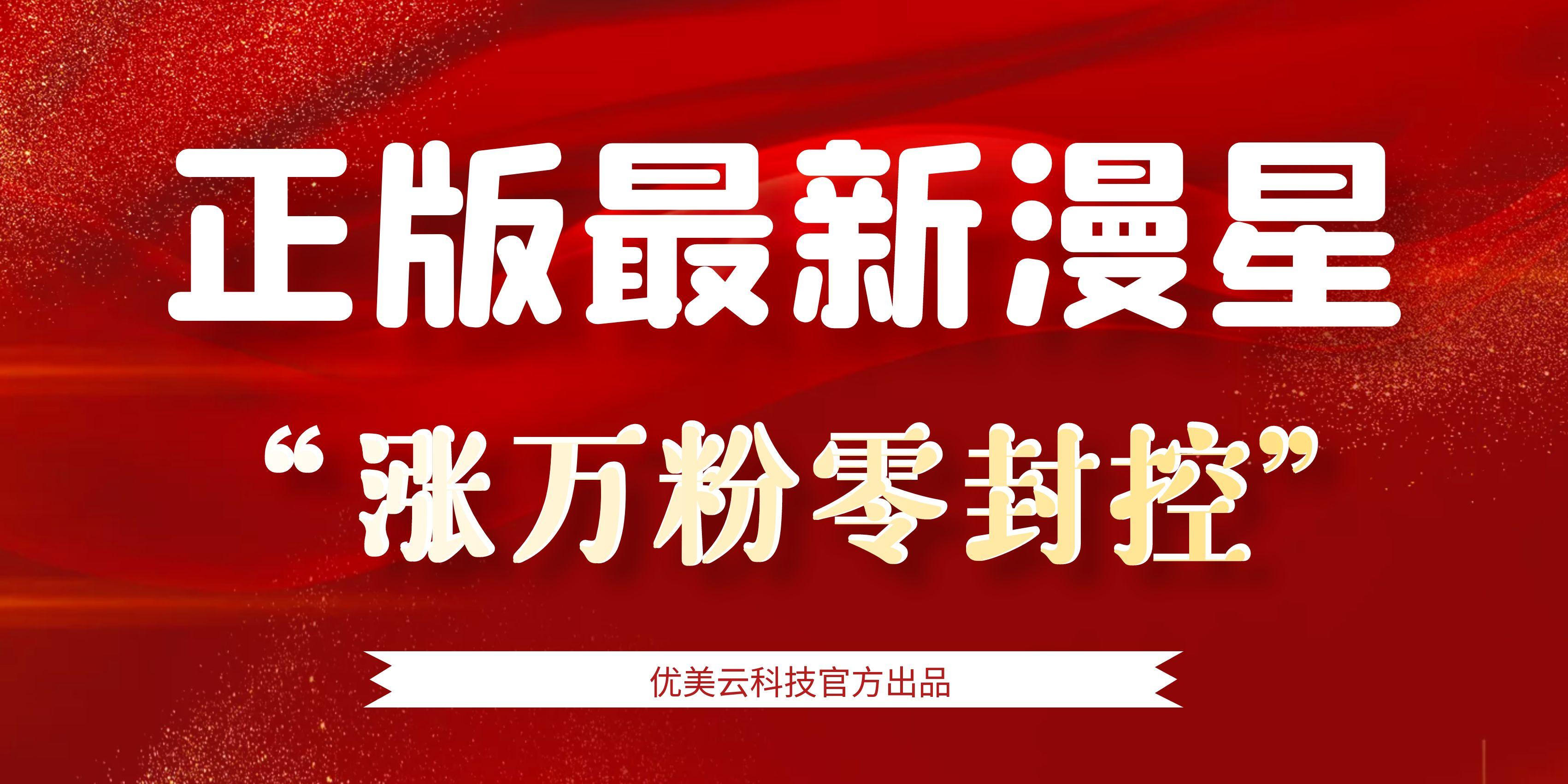 漫星抖音万粉全自动挂机养号涨粉工具，零封控解放双手自动引流(图1)