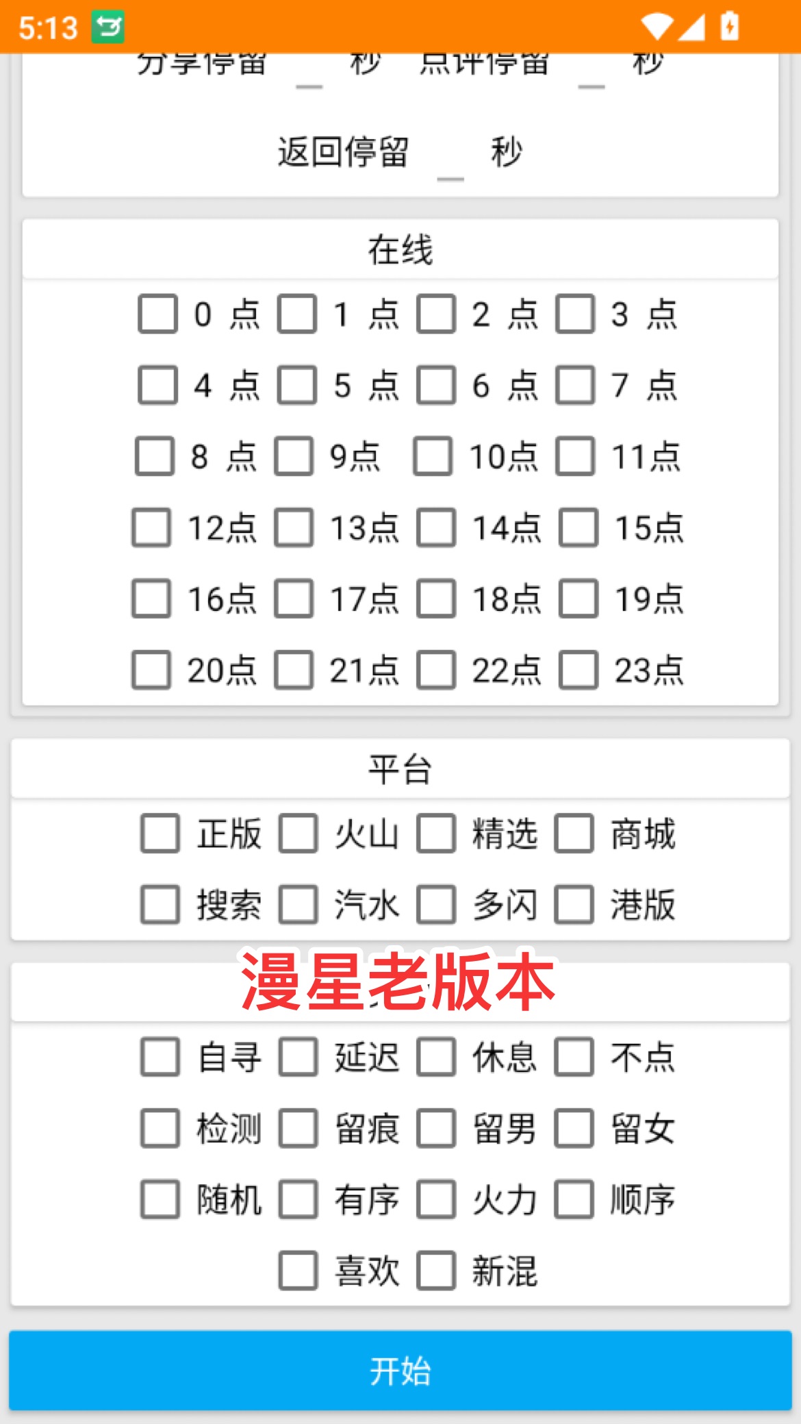 漫星抖音万粉全自动挂机养号涨粉工具，零封控解放双手自动引流(图4)