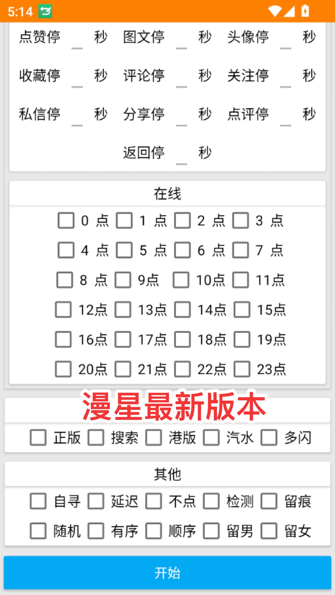 漫星抖音万粉全自动挂机养号涨粉工具，零封控解放双手自动引流(图5)
