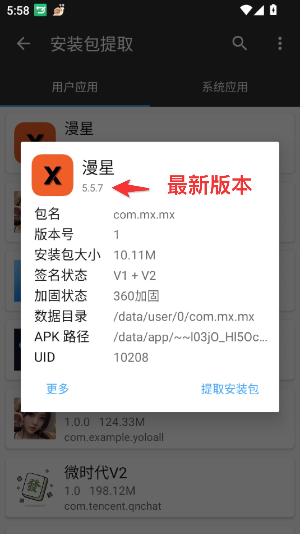 漫星抖音万粉全自动挂机养号涨粉工具，零封控解放双手自动引流(图6)