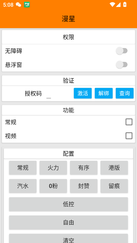 漫星抖音万粉全自动挂机养号涨粉工具，零封控解放双手自动引流(图2)