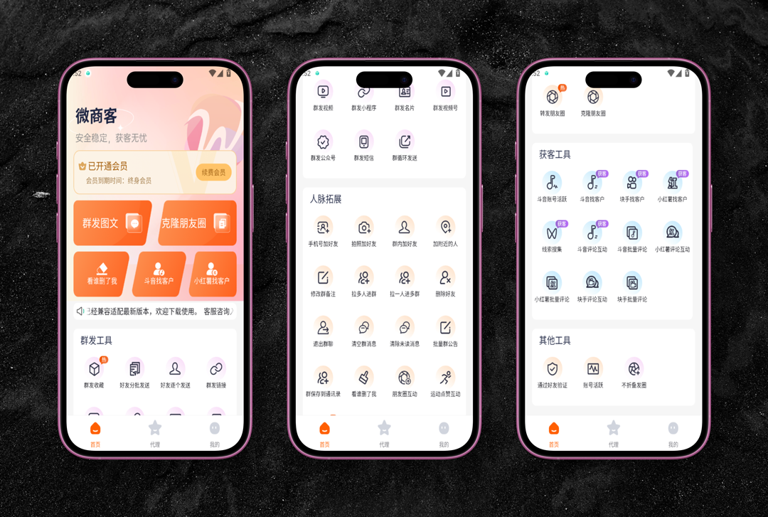 微商客-获客营销工具 v2.0.0 高级版：手机号码接码登录解锁会员，全面解锁VIP功能(图1)