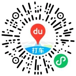 百度西游摇一摇抽30亓打车券-线报(图2)