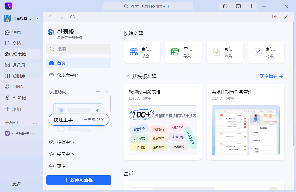 钉钉十周年就这？AI壳子一套，老功能又炒冷饭(图7)