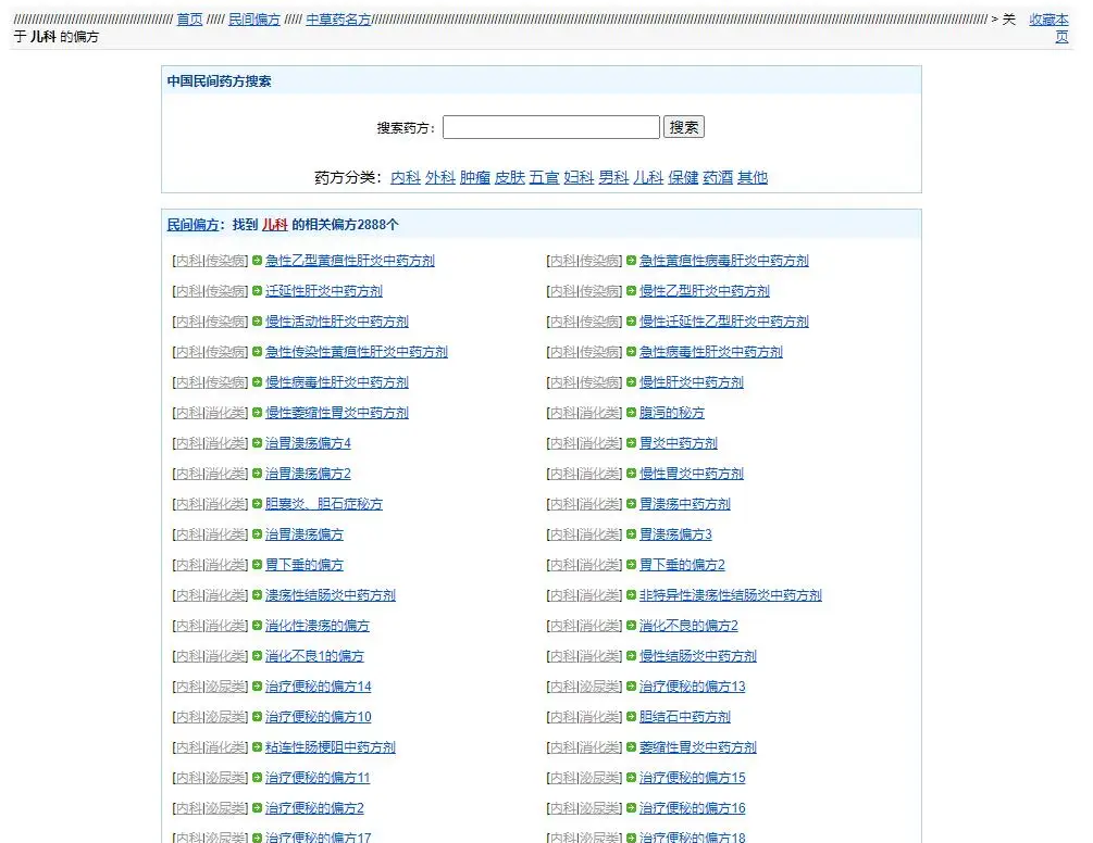 民间药方偏方网整站源码带数据，php版(图1)