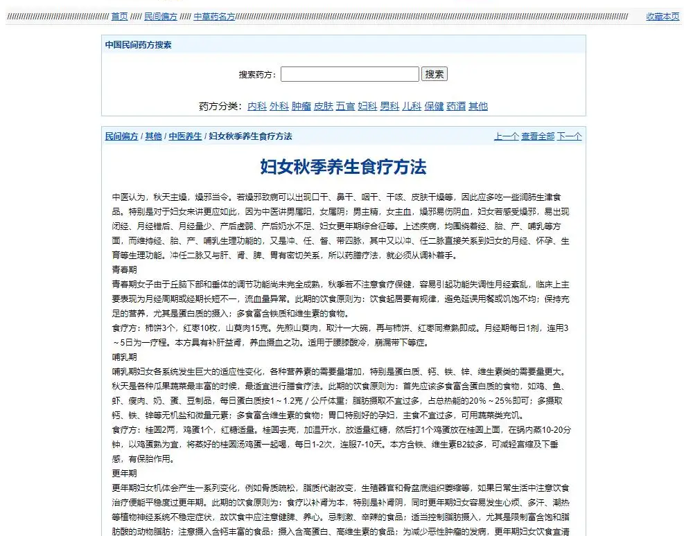 民间药方偏方网整站源码带数据，php版(图2)