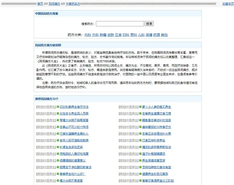 民间药方偏方网整站源码带数据，php版(图3)