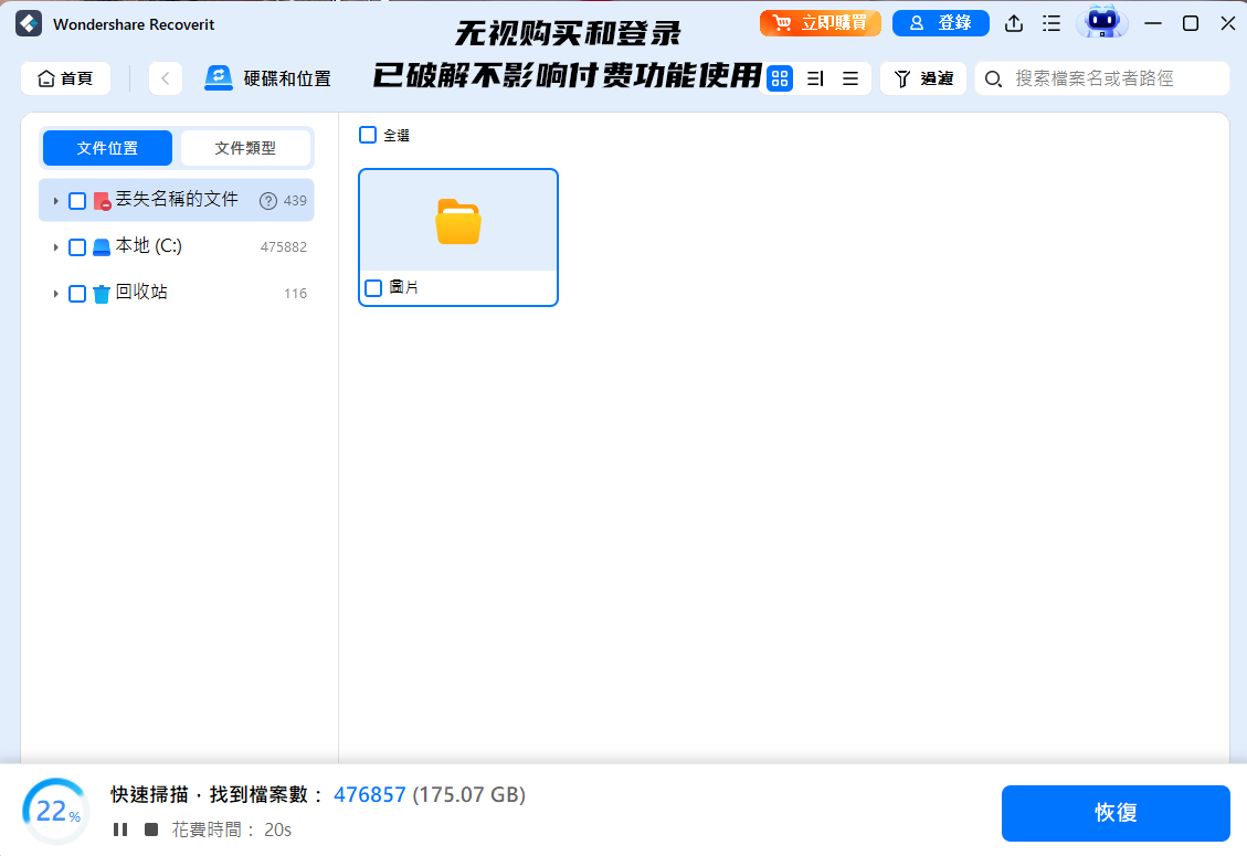 Wondershare Recoverit(万兴数据恢复软件) Pro v13.6.1.1 最新版破解版：无视购买登录，永久激活Pro功能，深度恢复误删、格式化、丢失文件！-1