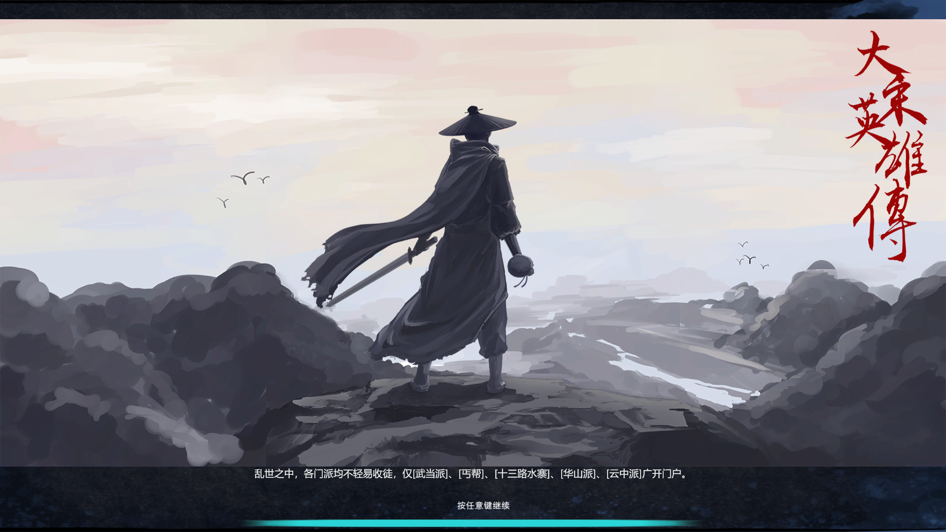 《大宋英雄传/SongHeros》v1.0.0.250424中文版：沉浸式策略武侠巨作，演绎宋风江湖传奇，开启你的武侠蜕变之旅！-1
