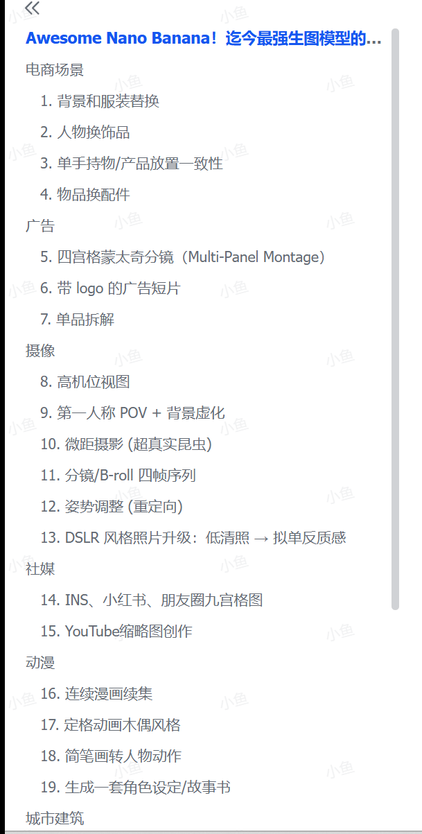 迄今最强生图模型的28个玩法合集-1 迄今最强生图模型的28个玩法合集(图2)