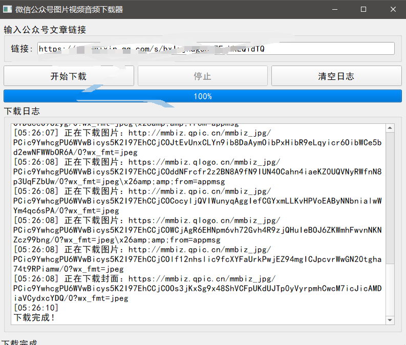 微信公众号无水印批量下载器永久版，支持图片/视频/音频无脑一键下载(图2)