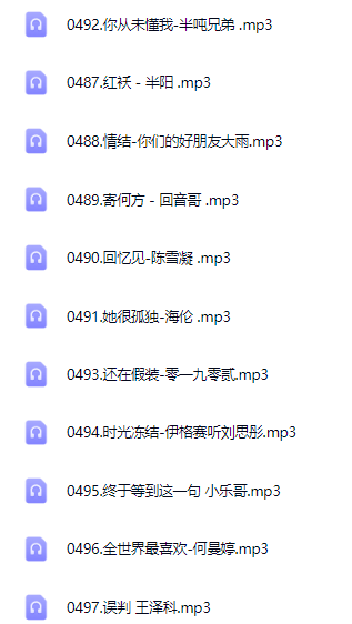 分享抖音热门歌曲500首，首首经典，首首好听