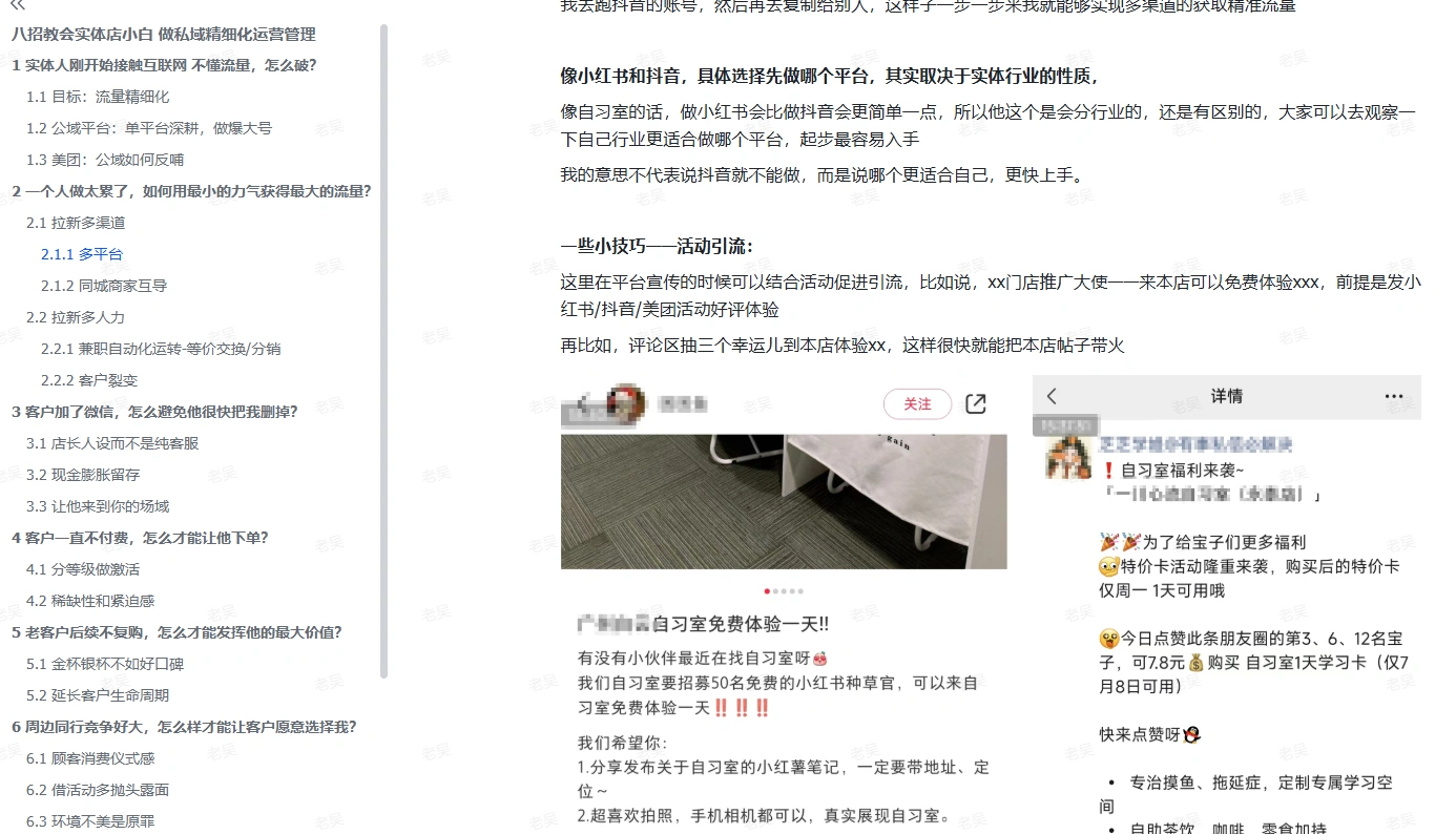 八招教会实体店小白做私域精细化运营管理(图2)