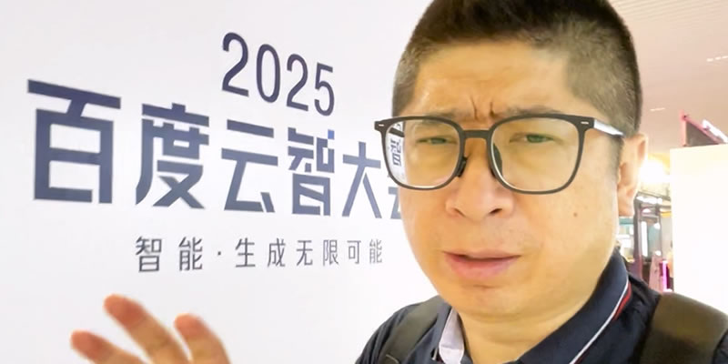 百度云智大会上的“AI厨房”，能炒出什么菜？(图8)