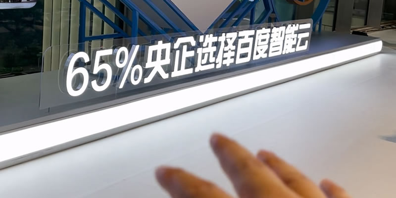 百度云智大会上的“AI厨房”，能炒出什么菜？(图9)