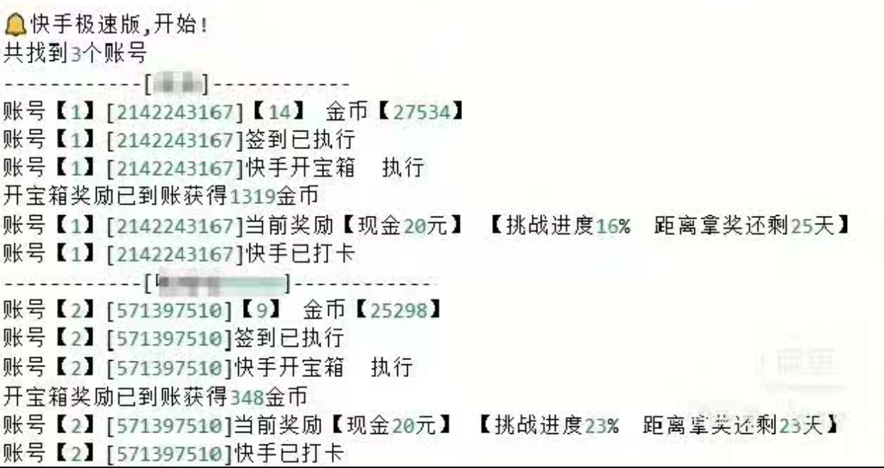 快手协议全自动挂机项目协议脚本，每天自动云端开宝箱/签到/挂机/养号，号称单机一天20+(图5)
