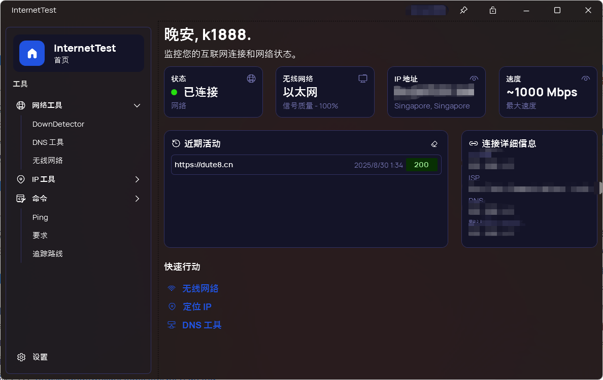 InternetTest Pro v9.0.2.2508 中文绿色版：免费开源网络测速工具，精准测试下载上传速度、延迟，支持多服务器选择与历史记录分析！-1