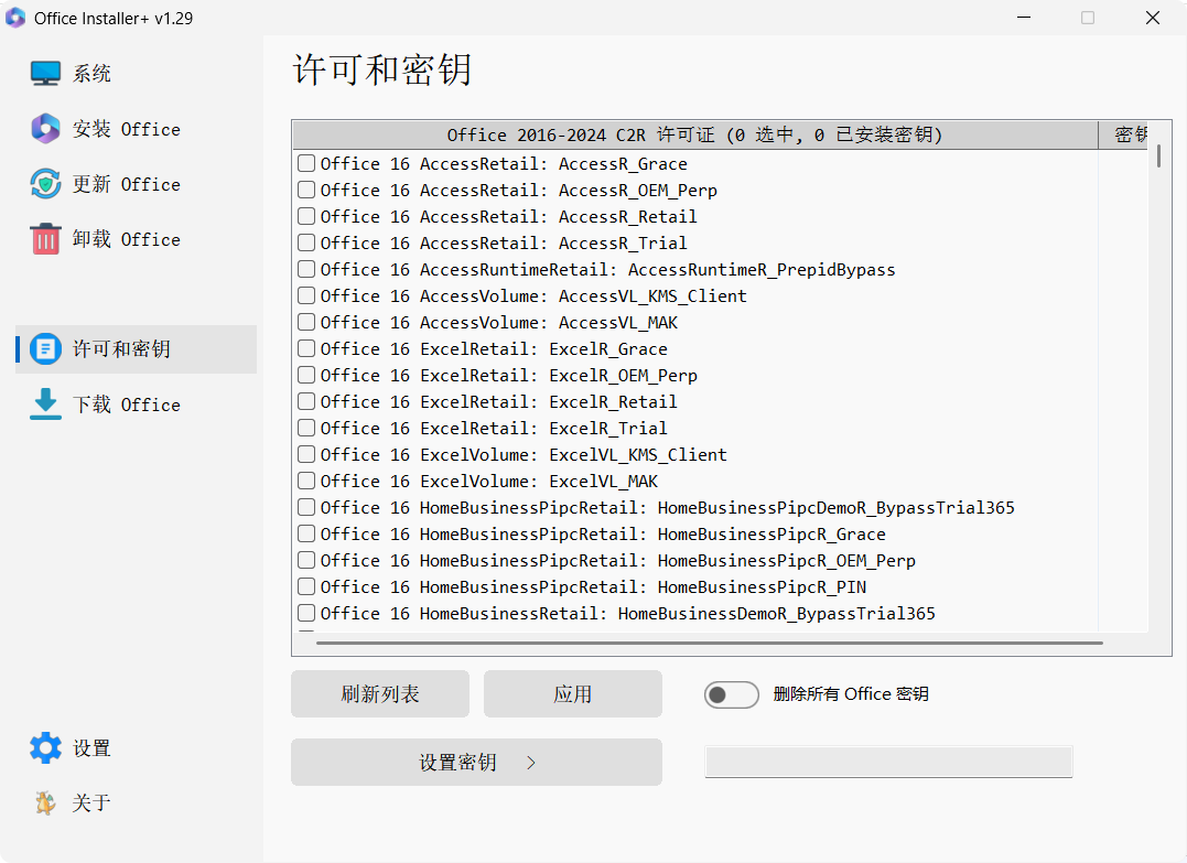 Office Installer Plus v1.29 by Ratiborus 汉化版：增强版支持激活系统，一键静默安装MS Office 2013-2024，离线部署，专业部署工具！-1