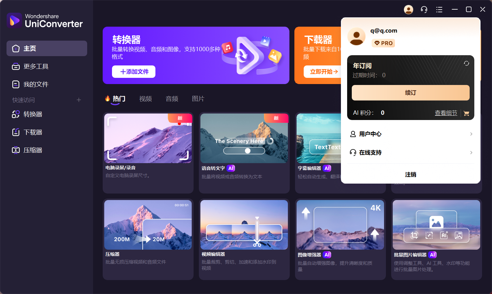 万兴优转 Wondershare UniConverter v16.7.0.368 免激活中文绿色便携版：全能视频转换神器，支持百种格式，高速批量处理，无水印导出，-1
