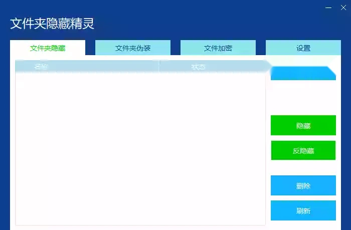 文件夹隐藏精灵支持文件夹伪装文件加密(图2)