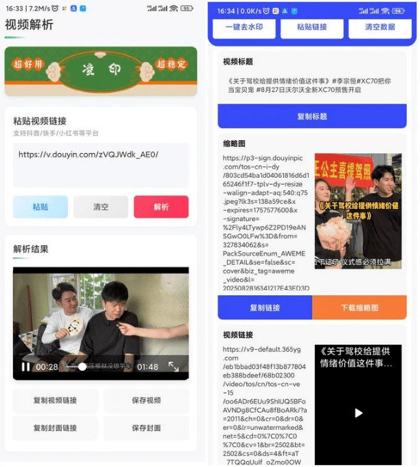 安卓多平台短视频平台无水印解析下载(图2)