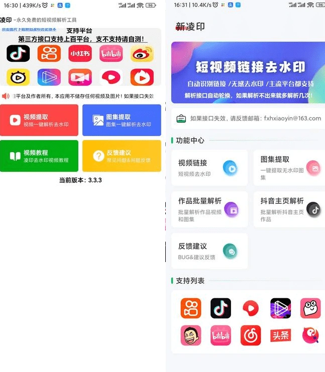 安卓多平台短视频平台无水印解析下载(图3)