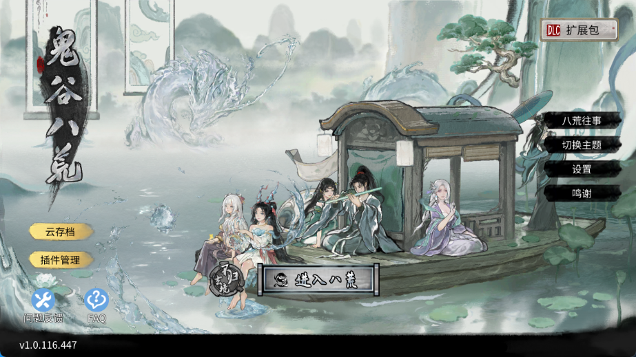 《鬼谷八荒》Steam移植手游v1.1.447菜单版下载 — 开放世界修仙冒险，山海经神话背景，内置无限灵石/无敌模式/秒升级等便捷功能-1
