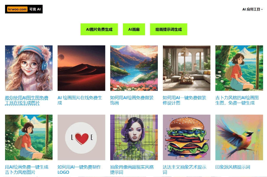 Ai画图工具了40秒一键出图轻松搞定(图3)