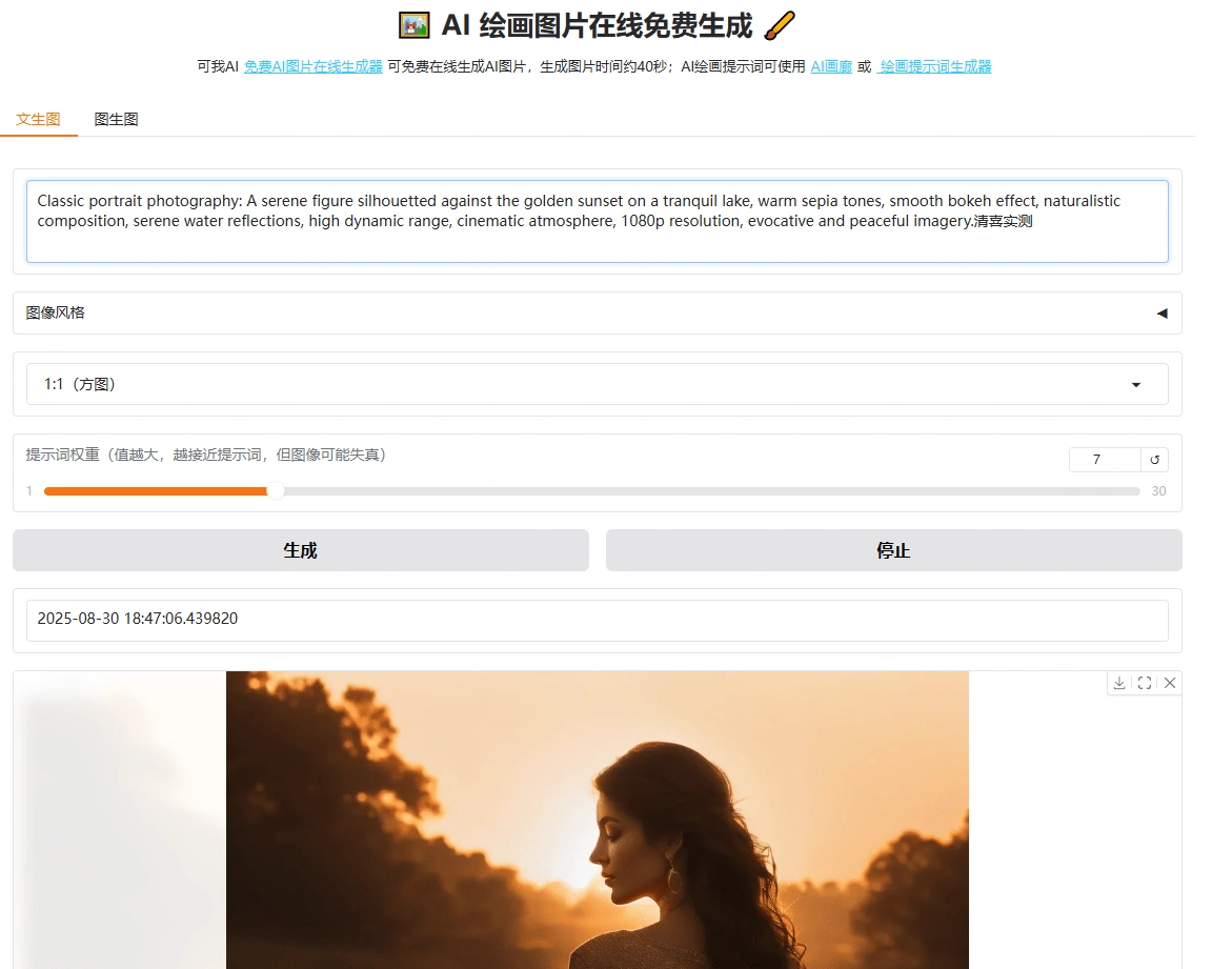Ai画图工具了40秒一键出图轻松搞定(图5)