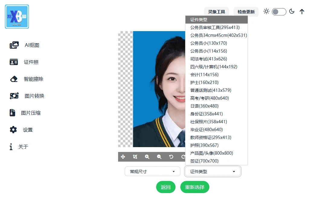本地离线跨平台一键AI抠图(图4)