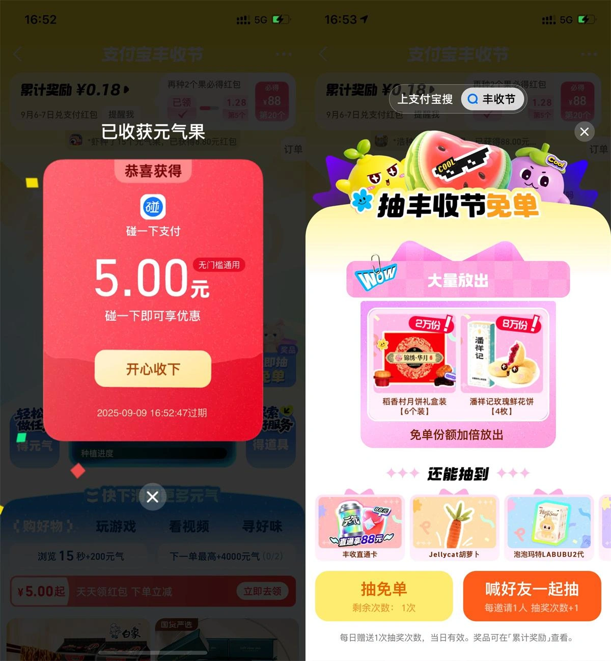 支付宝丰收节每天抽实物红包-线报(图2)